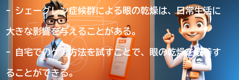 眼の乾燥を改善するための自宅でのケア方法の要点まとめ