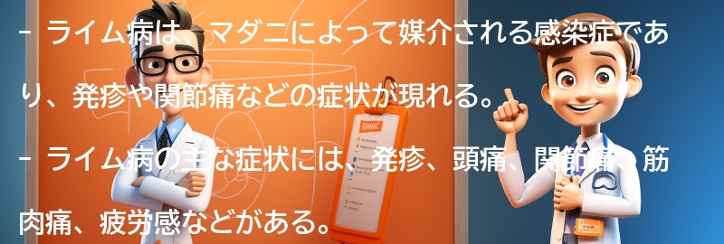 ライム病と関連するよくある質問と回答の要点まとめ