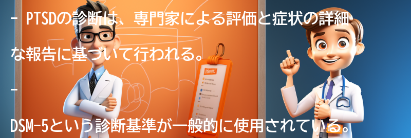 PTSDの診断方法とは？の要点まとめ