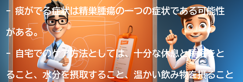 痰がでる症状に対する自宅でのケア方法の要点まとめ