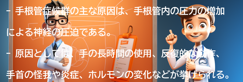 手根管症候群の主な原因とは？の要点まとめ