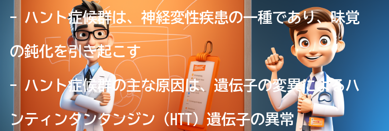 ハント症候群の原因と症状についての要点まとめ