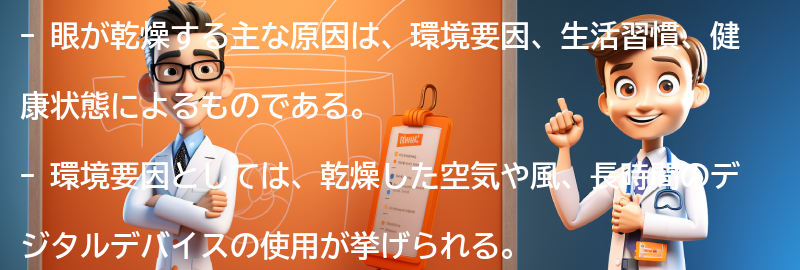 眼が乾燥する原因とは？の要点まとめ