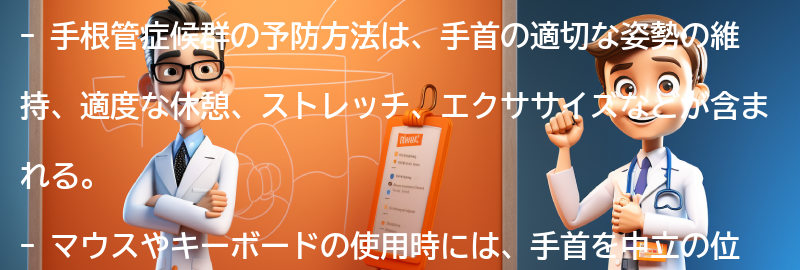 手根管症候群の予防方法とは？の要点まとめ