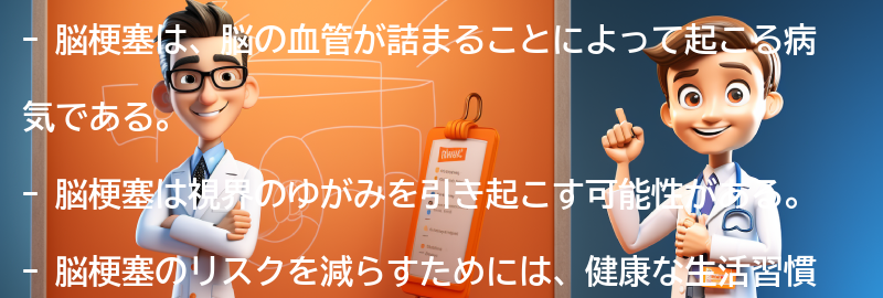 脳梗塞とは何ですか？の要点まとめ