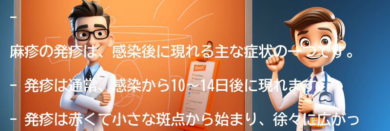 麻疹の発疹の特徴の要点まとめ