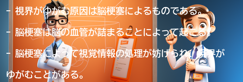 視界がゆがむ原因とは？の要点まとめ