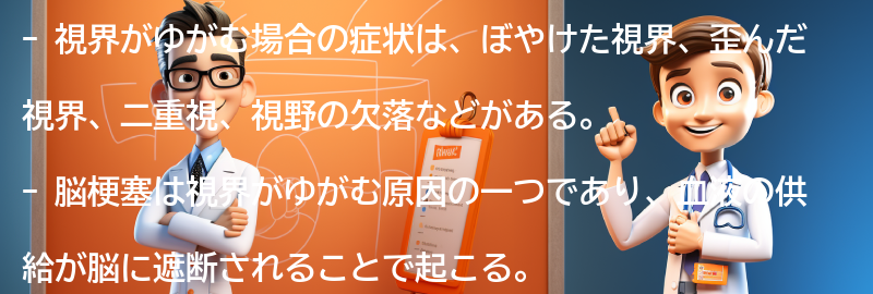 視界がゆがむ場合の症状とは？の要点まとめ