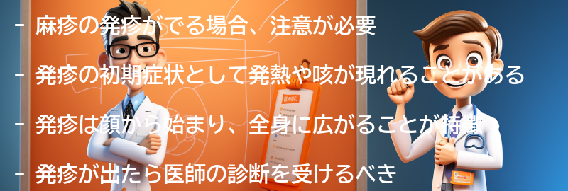 麻疹の発疹がでる場合の注意点の要点まとめ