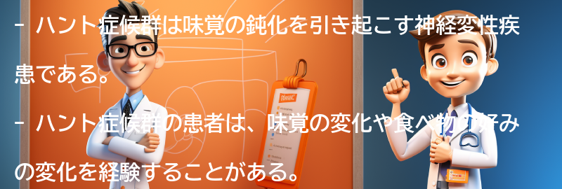 ハント症候群の患者の体験談と共有される情報の要点まとめ