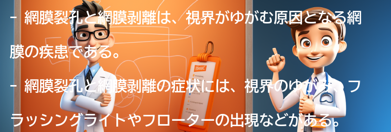 網膜裂孔と網膜剥離の症状と診断方法の要点まとめ