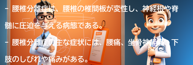 腰椎分離症の症状とは？の要点まとめ