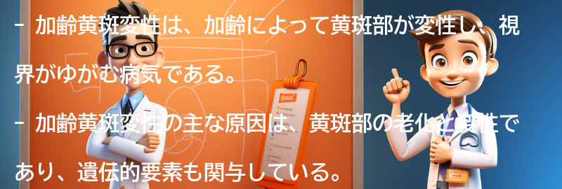 加齢黄斑変性の原因とリスク要因の要点まとめ