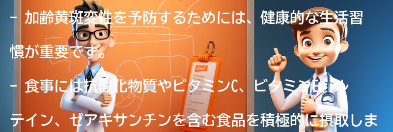 加齢黄斑変性を予防するための健康的な生活習慣の要点まとめ