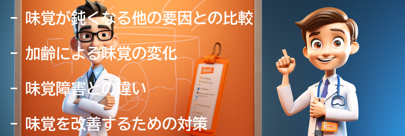 味覚が鈍くなる他の要因との比較の要点まとめ