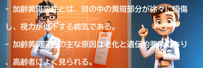 加齢黄斑変性と向き合うためのサポートグループやリソースの紹介の要点まとめ