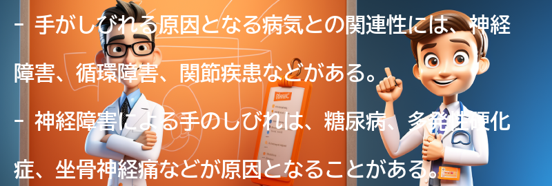 手がしびれる原因となる病気との関連性の要点まとめ