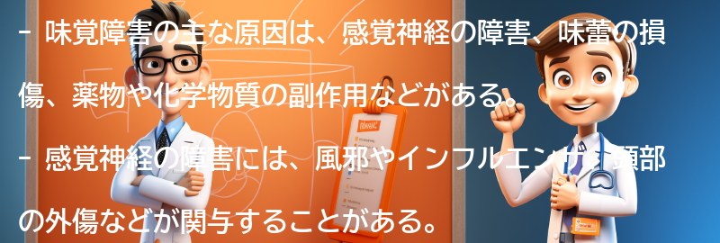 味覚障害の主な原因とは？の要点まとめ