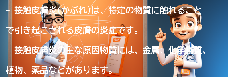 接触皮膚炎(かぶれ)の主な原因物質の要点まとめ