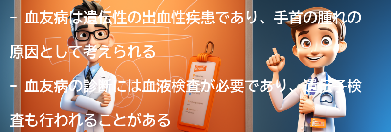 血友病の診断方法と治療法の要点まとめ