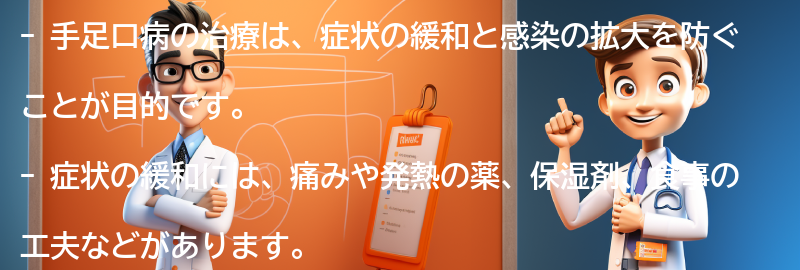 手足口病の治療とケア方法の要点まとめ