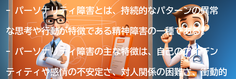 パーソナリティ障害との向き合い方の要点まとめ