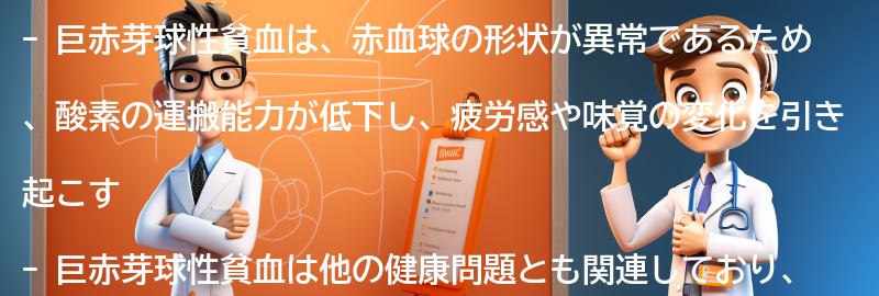 巨赤芽球性貧血と関連する他の健康問題の要点まとめ