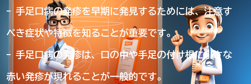 手足口病の発疹を早期に発見する方法の要点まとめ