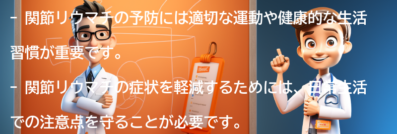 関節リウマチの予防と日常生活での注意点の要点まとめ