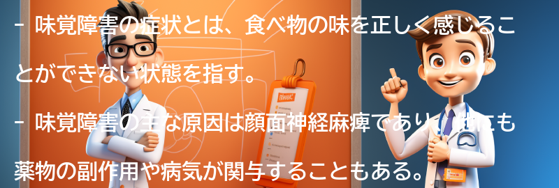 味覚障害の症状と診断方法の要点まとめ