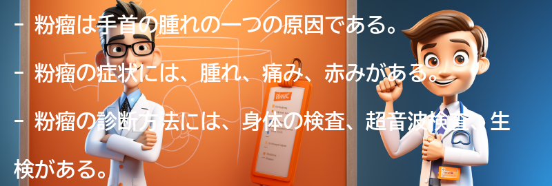 粉瘤の症状と診断方法の要点まとめ