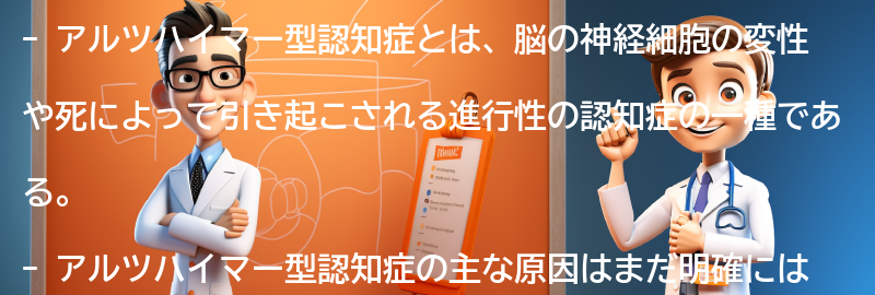 アルツハイマー型認知症についてのよくある質問と回答の要点まとめ