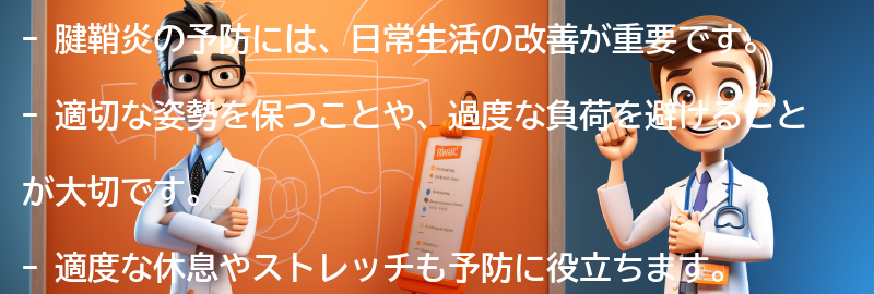 腱鞘炎の予防に役立つ日常生活の改善策の要点まとめ