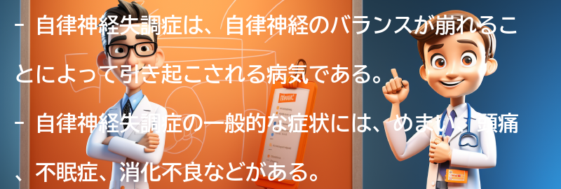 自律神経失調症の一般的な症状の要点まとめ