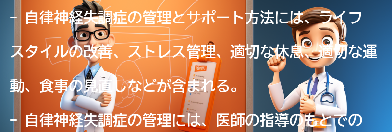 自律神経失調症の管理とサポート方法の要点まとめ