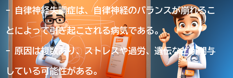 自律神経失調症についてのよくある質問と回答の要点まとめ