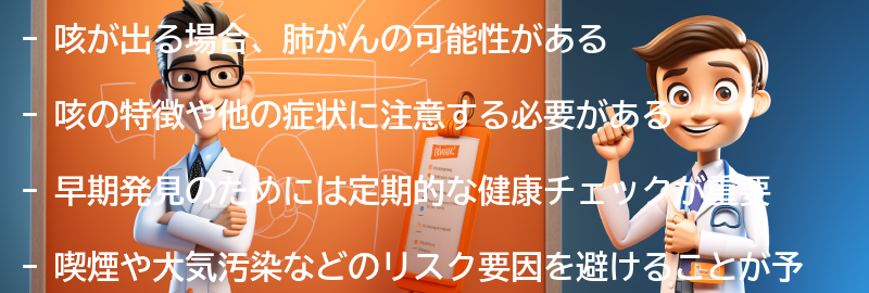 咳が出る場合の肺がんの症状とは？の要点まとめ