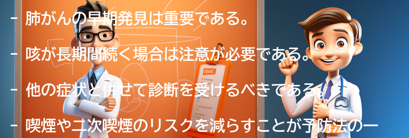 早期発見のために注意すべきポイントの要点まとめ