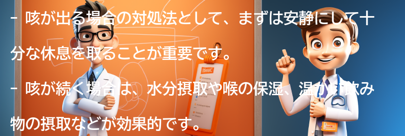 咳が出る場合の対処法と医療の選択肢の要点まとめ