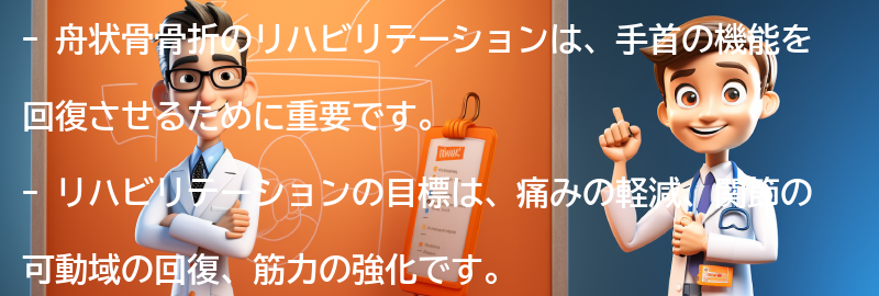 舟状骨骨折のリハビリテーションと再発予防の要点まとめ