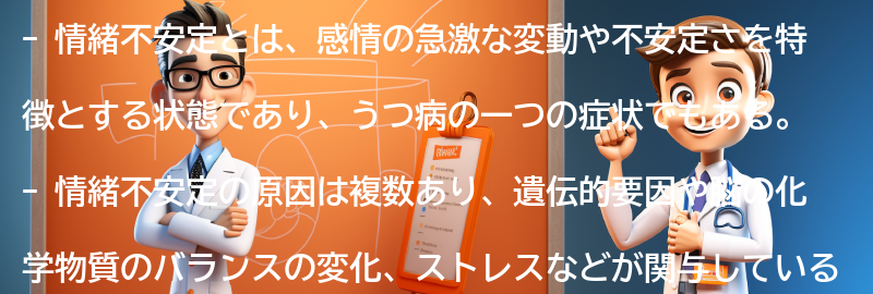 情緒不安定と向き合うためのサポートシステムとは？の要点まとめ