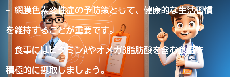 予防策と生活の質の向上についての要点まとめ