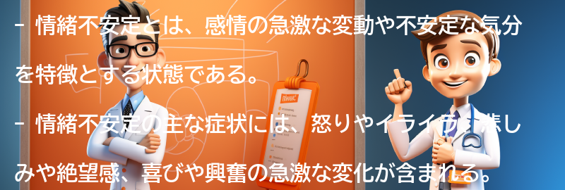 情緒不安定を理解するための資料とリソースの要点まとめ