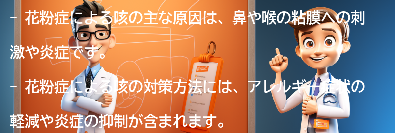 花粉症による咳の原因とは？の要点まとめ