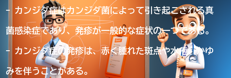 カンジダ症の症状と発疹の関係の要点まとめ