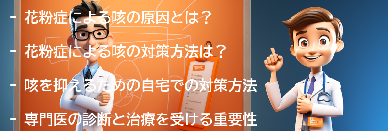 花粉症による咳の対策方法の要点まとめ