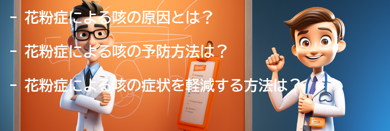 花粉症による咳の予防方法の要点まとめ