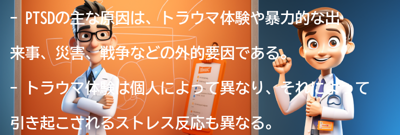 PTSDの主な原因とは？の要点まとめ