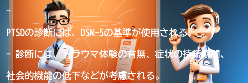 PTSDの診断方法とは？の要点まとめ