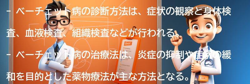 ベーチェット病の診断方法と治療法の要点まとめ